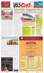 Sudina (Greater Mangaluru)