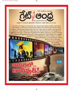 Great Andhra Epaper