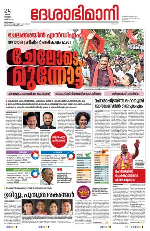 Thiruvananthapuram, 24th November 2024