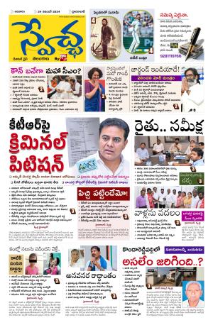 Swetcha daily TG epaper 24.11.2024