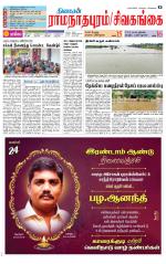 Sivagangai- Madurai Supplement