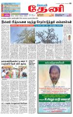 Theni-Madurai Supplement