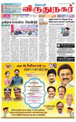 Virudhunagar-Madurai Supplement