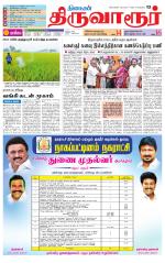 Thiruvarur-Trichy Supplement
