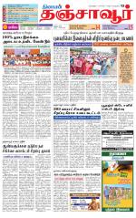 Thanjavur-Trichy Supplement
