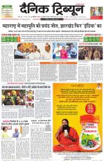 Dainik Tribune (Chandigarh)