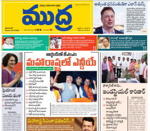 Mudra News 24/11/2024