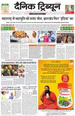 Dainik Tribune (Gurgaon Edition)