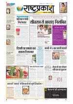 13th Dec Rashtraprakash