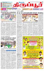 Tirupur-Coimbatore Supplement