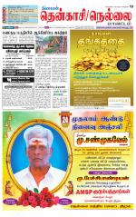 Nellai District-Tirunelveli Supplement