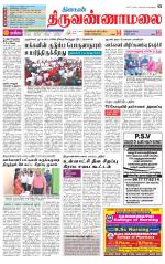 Tiruvannamalai-Vellore Supplement