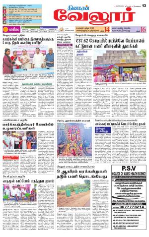 Vellore Supplement