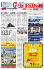 Coimbatore Supplement