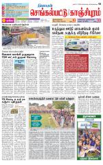 Kanchipuram-Chennai Supplement