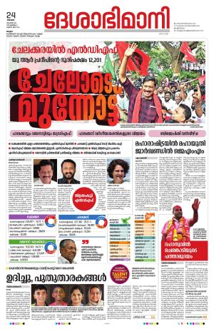 Malappuram, 24th november 2024
