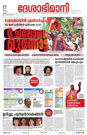 Kozhikode, 24 November 2024