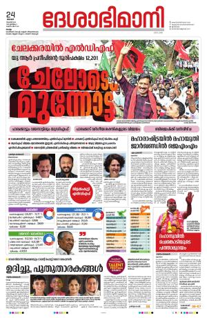 kollam, 24th november 2024