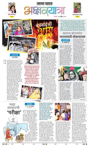 AKSHARYATRA