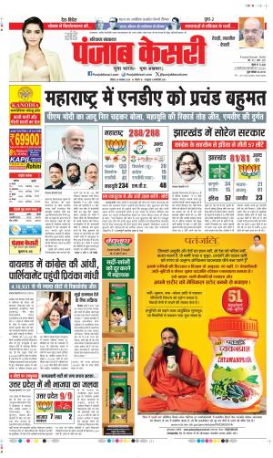 Date 24-11-2024 Punjab Kesari Rewari 
