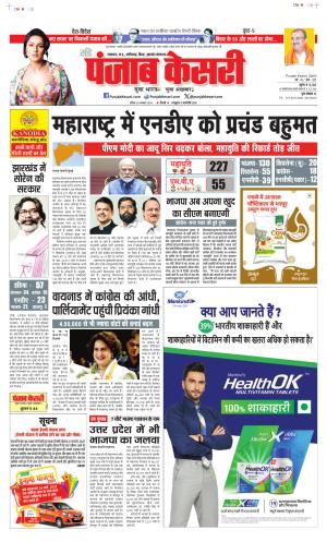 Date 24-11-2024 Punjab Kesari North East Main