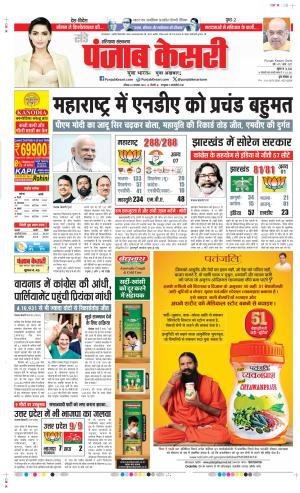 Date 24-11-2024 Punjab Kesari Haryana Main