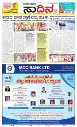 Sudina(Belthangadi - Bantwal)