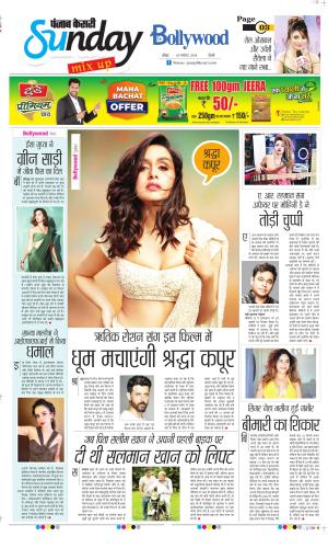 Date 24-11-2024 Punjab Kesari Raviariya