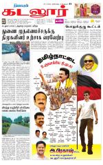 cuddalore supplement