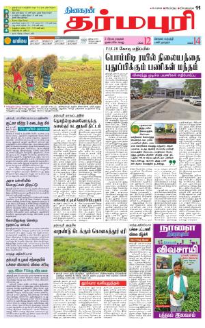 Dharmapuri-Salem Supplement