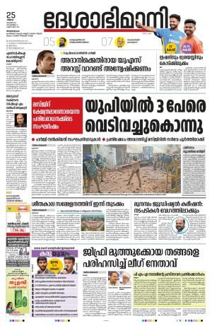 Thiruvananthapuram, 25th November 2024