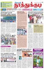 Tuticorin-Tirunelveli Supplement