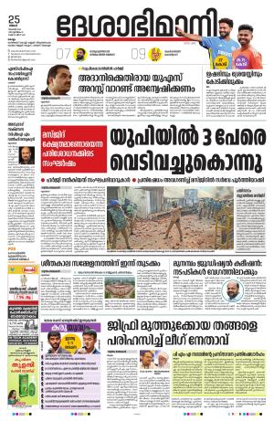 Kollam, 25th November 2024