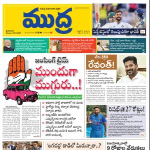 Mudra News 25/11/2024