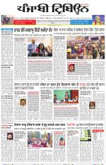 Punjabi Tribune (Delhi Edition)