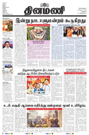 Dinamani - New Delhi