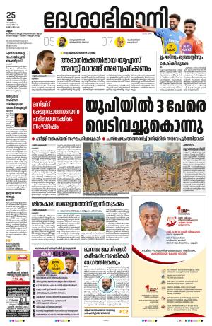 25th November 2024, Kannur