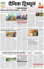 Dainik Tribune (Gurgaon Edition)