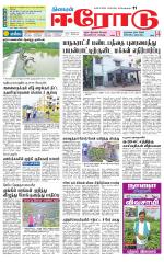 Erode-Coimbatore Supplement