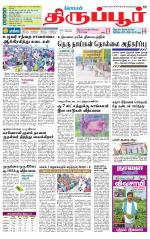Tirupur-Coimbatore Supplement