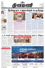 Dinamani - Pudukkottai