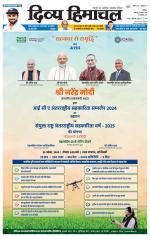 Divya Himachal Shimla+Mera Shimla +Aastha