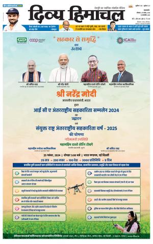 Divya Himachal Pathankot