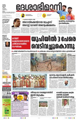 kottayam 25th november 2024