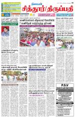 Chitoor-Vellore Supplement