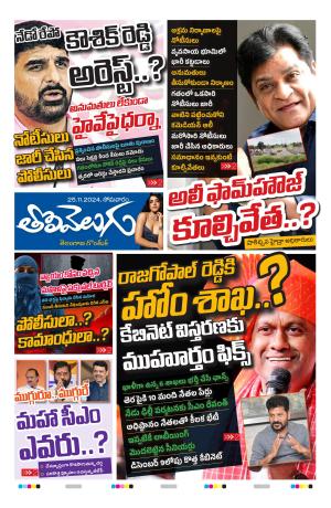 Tolivelugu Epaper 25 NOV 2024