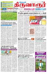 Thiruvarur-Trichy Supplement