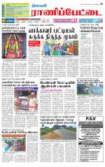 Ranipettai-Vellore