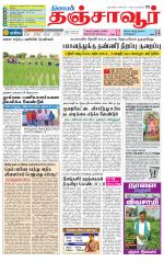 Thanjavur-Trichy Supplement