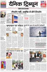 Dainik Tribune (Gurgaon Edition)